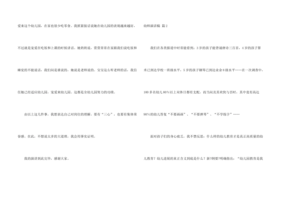 有关幼师演讲稿四篇_第3页