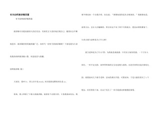 有关幼师演讲稿四篇