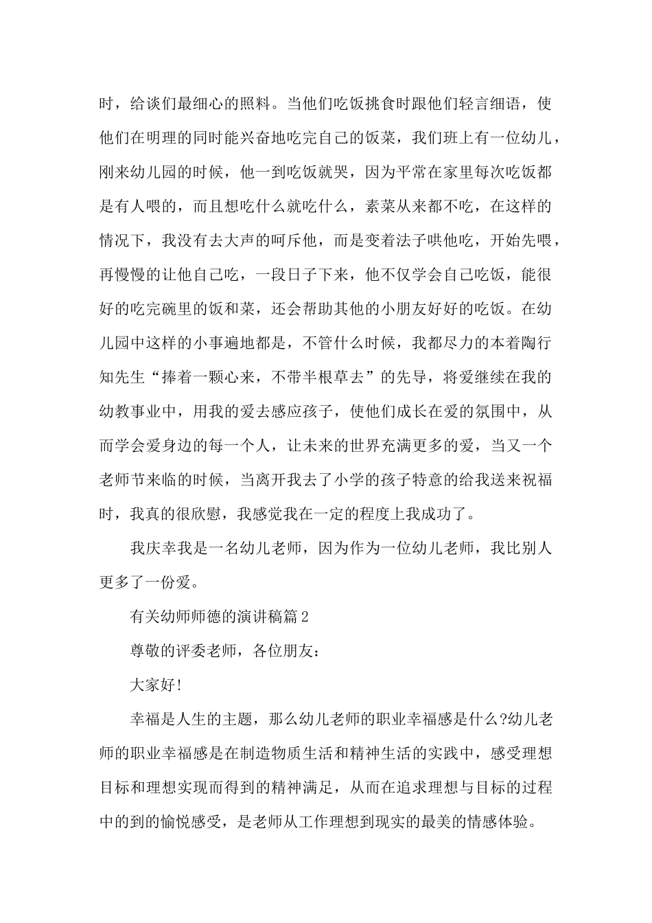 有关幼师师德的演讲稿_第2页