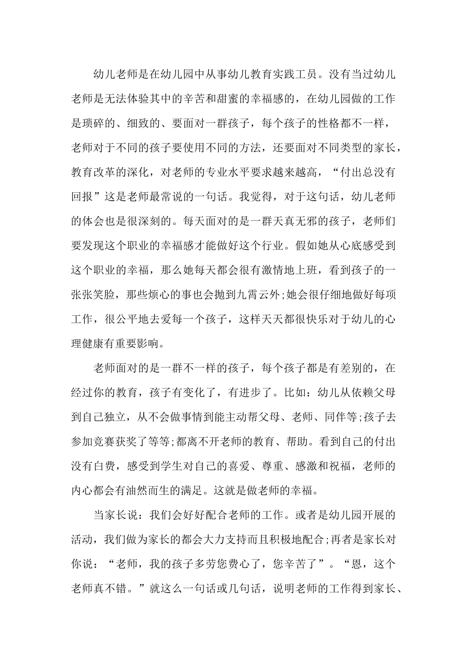 有关幼师师德的演讲稿_第3页