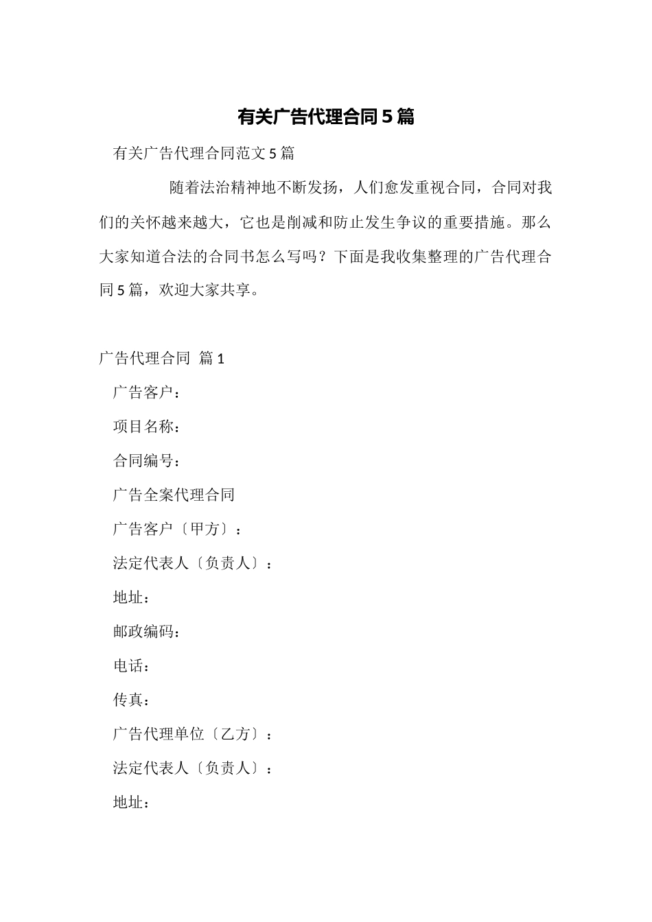 有关广告代理合同5篇_第1页