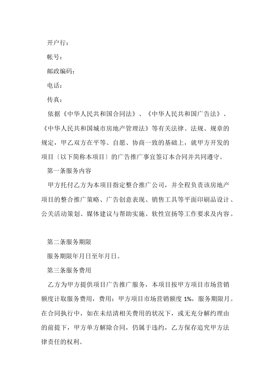有关广告代理合同5篇_第2页