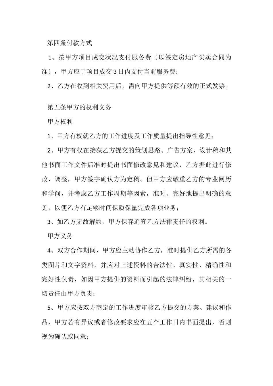 有关广告代理合同5篇_第3页