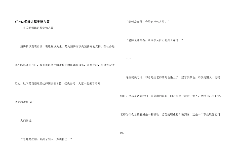 有关幼师演讲稿集锦八篇_第1页