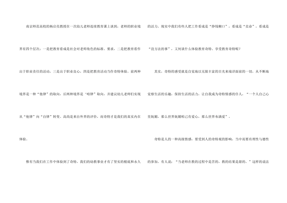 有关幼师演讲稿集锦八篇_第2页