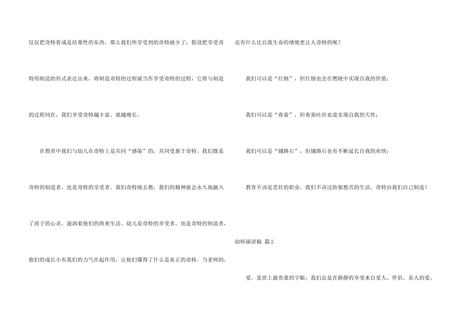 有关幼师演讲稿集锦八篇_第3页