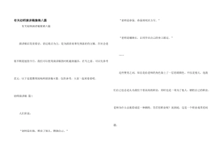 有关幼师演讲稿集锦八篇