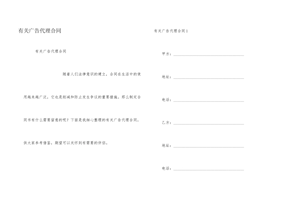 有关广告代理合同_第1页