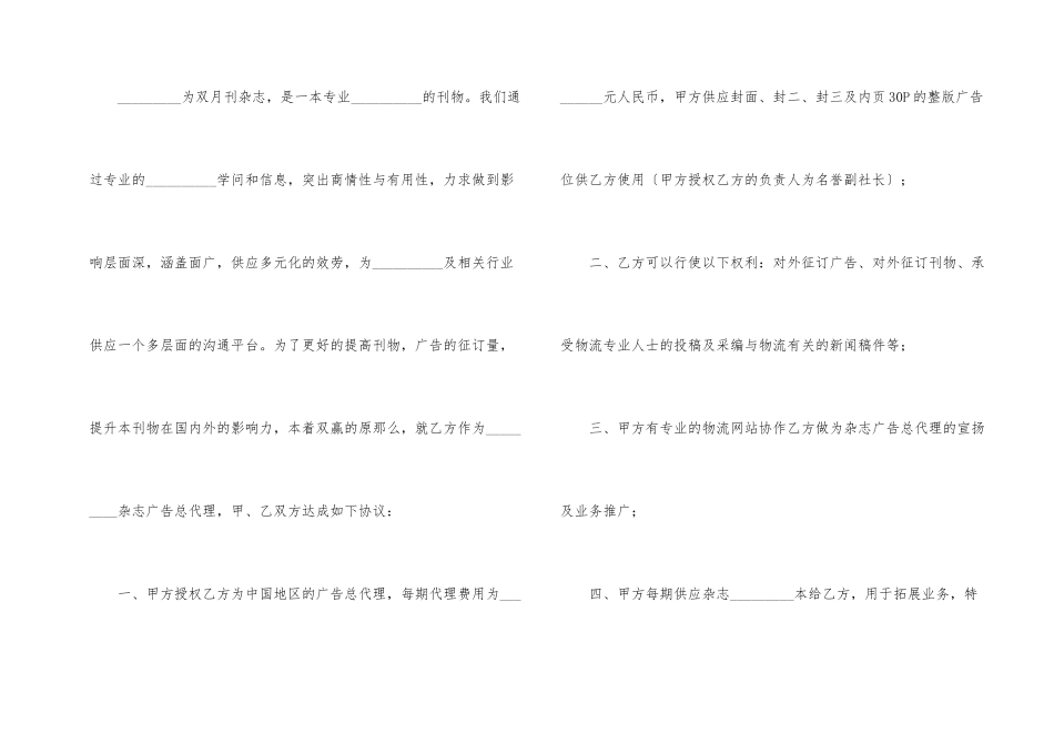 有关广告代理合同_第2页