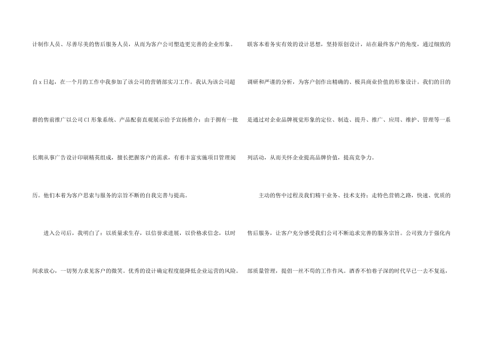 有关广告公司的实习报告集合5篇_第2页
