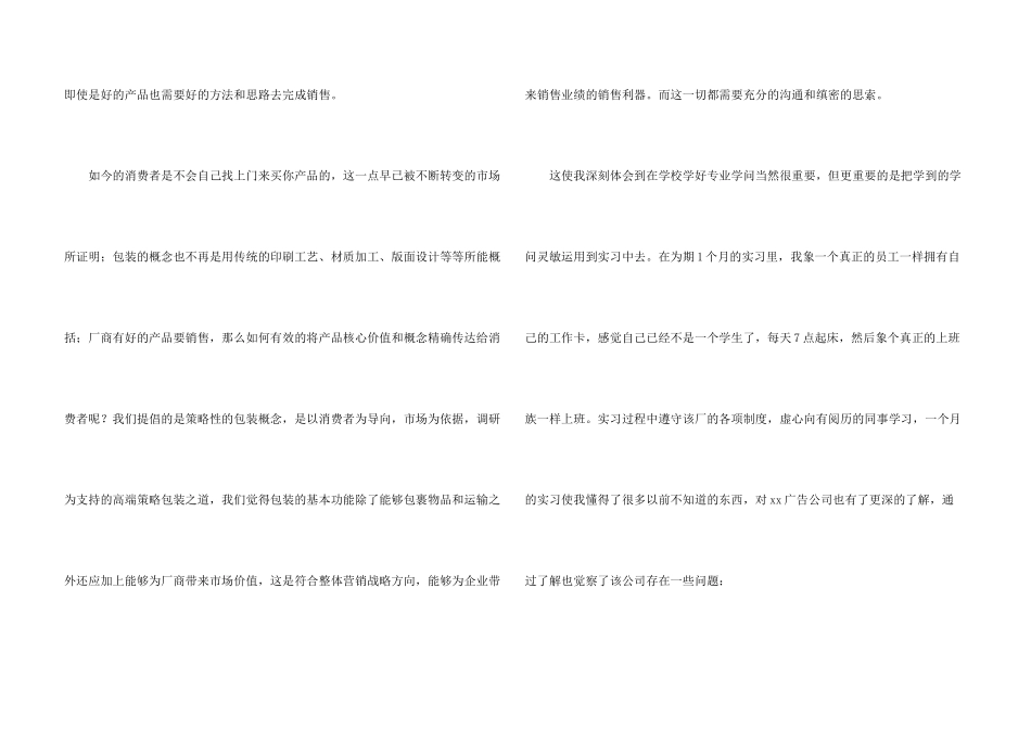 有关广告公司的实习报告集合5篇_第3页