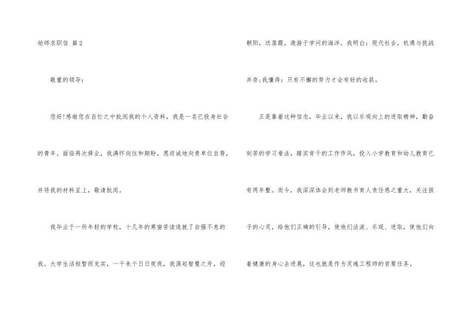 有关幼师求职信7篇_第3页