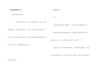 有关幼师求职信7篇