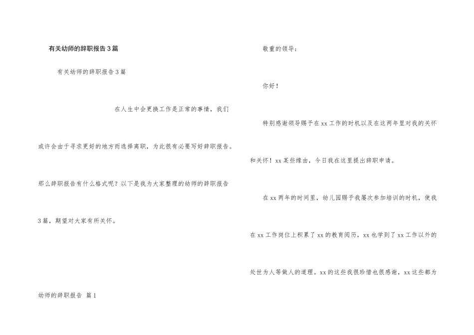 有关幼师的辞职报告3篇_第1页