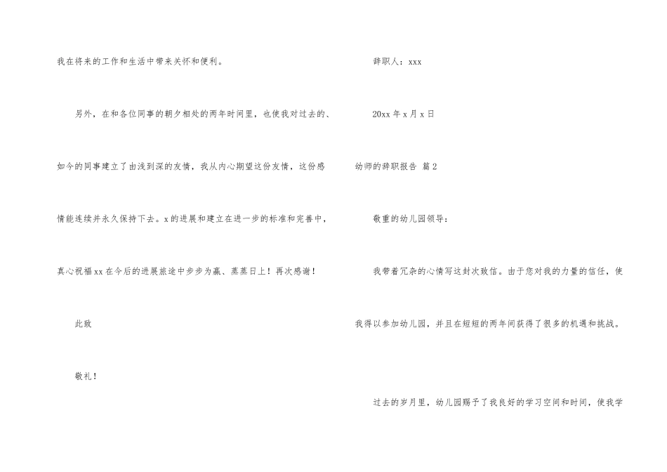 有关幼师的辞职报告3篇_第2页
