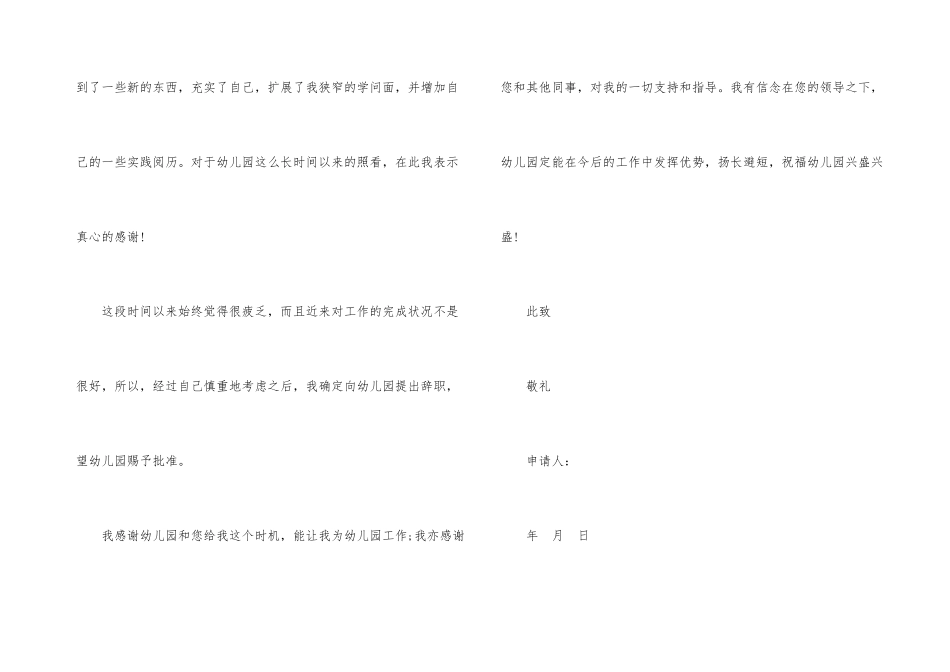 有关幼师的辞职报告3篇_第3页