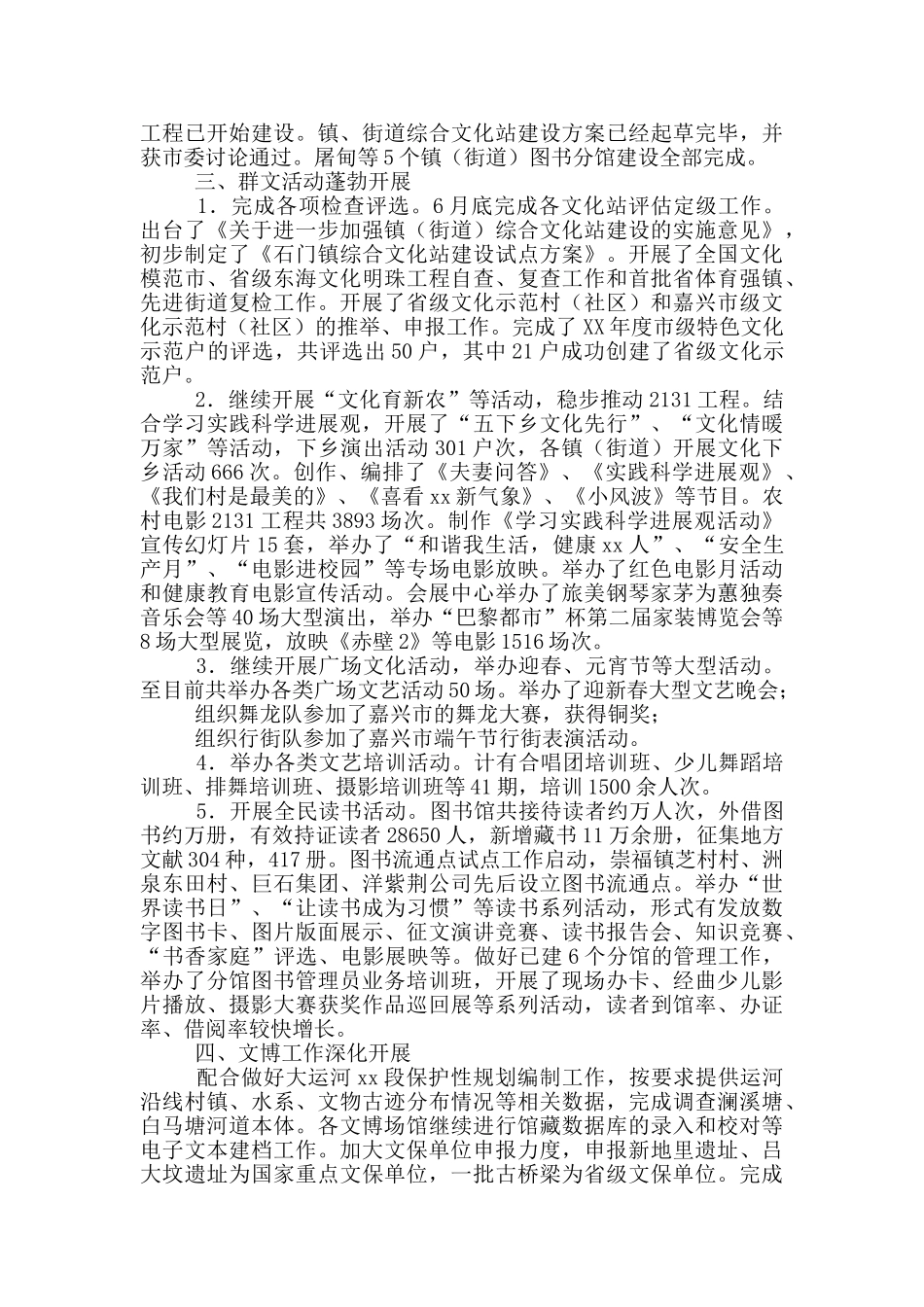 有关广电局工作总结参考_第2页