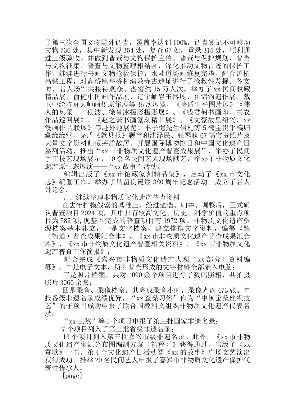 有关广电局工作总结参考_第3页