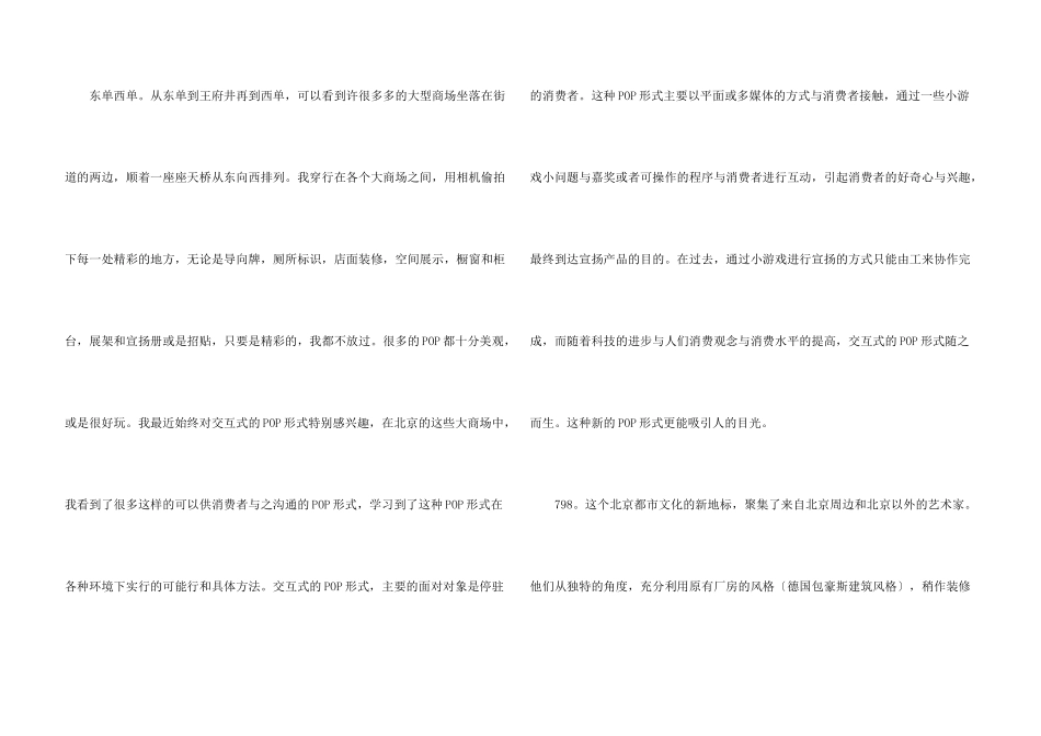 有关广告的实习报告汇编8篇_第3页