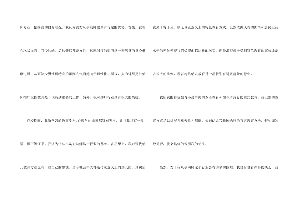 有关幼师自我介绍6篇_第2页