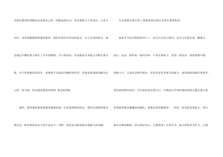 有关幼师自我介绍6篇_第3页