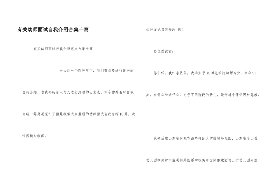 有关幼师面试自我介绍合集十篇_第1页