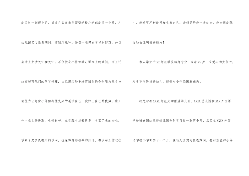 有关幼师面试自我介绍合集十篇_第2页