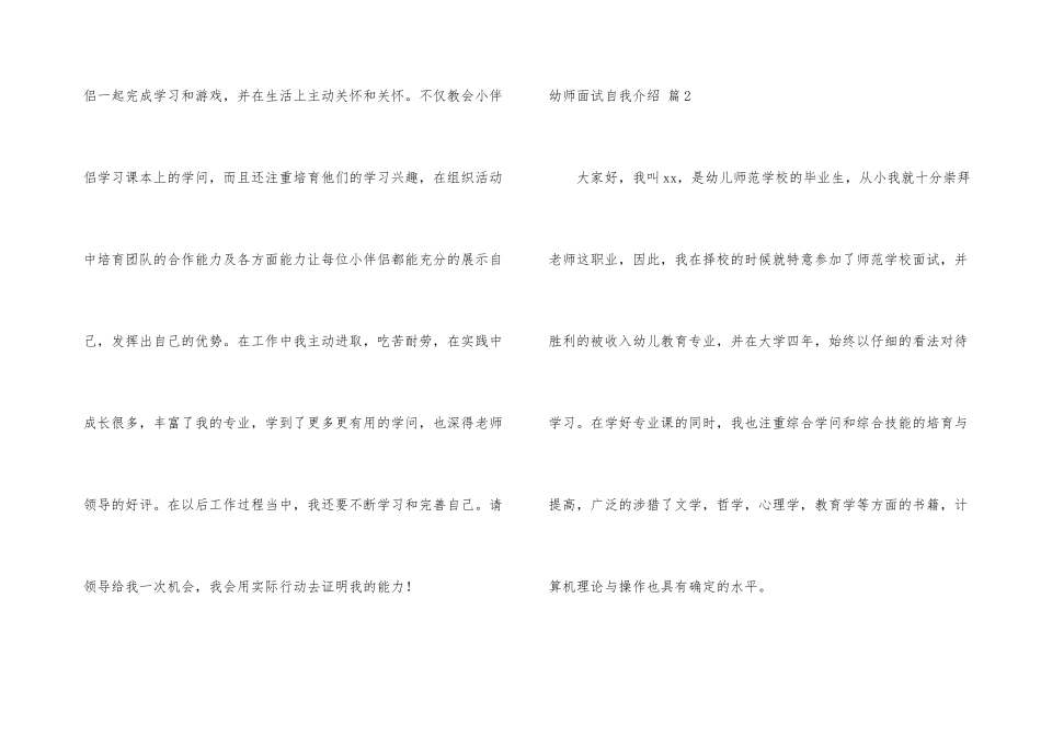 有关幼师面试自我介绍合集十篇_第3页
