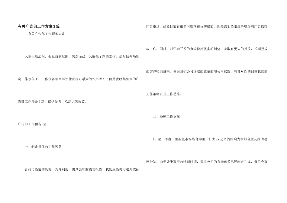 有关广告部工作计划3篇_第1页