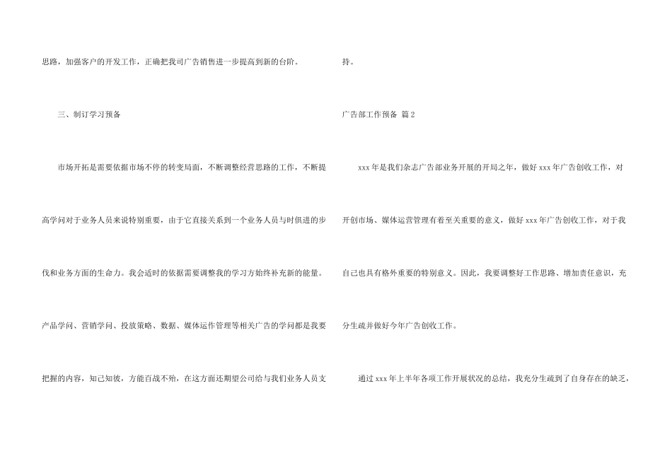 有关广告部工作计划3篇_第3页