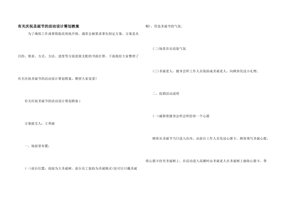 有关庆祝圣诞节的活动设计策划教案_第1页
