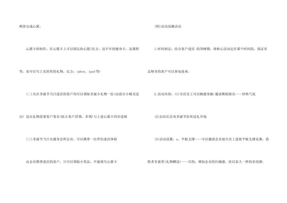 有关庆祝圣诞节的活动设计策划教案_第2页