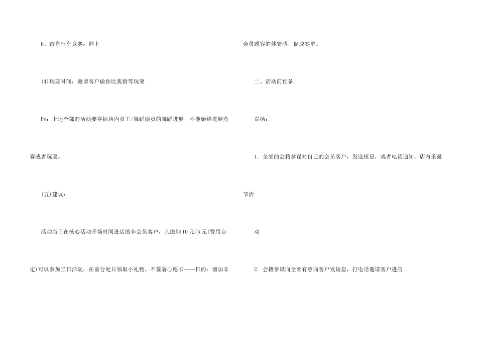 有关庆祝圣诞节的活动设计策划教案_第3页