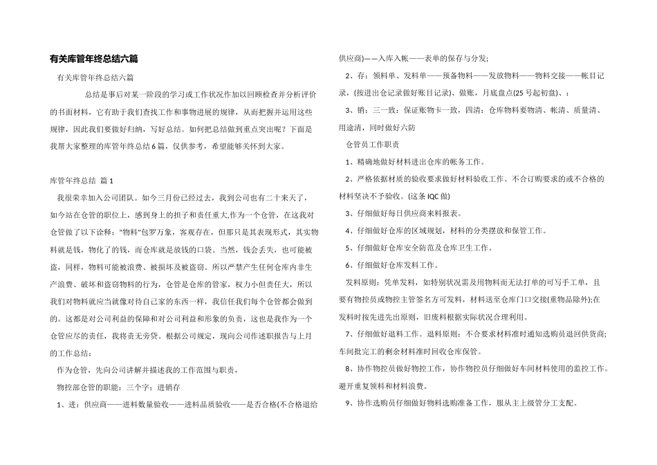 有关库管年终总结六篇_第1页