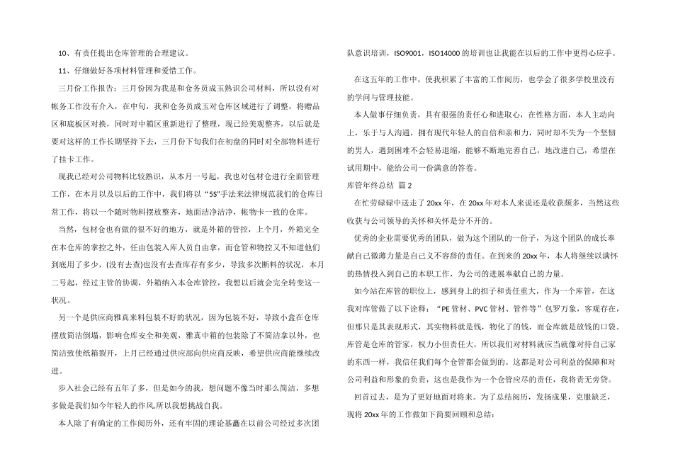 有关库管年终总结六篇_第2页