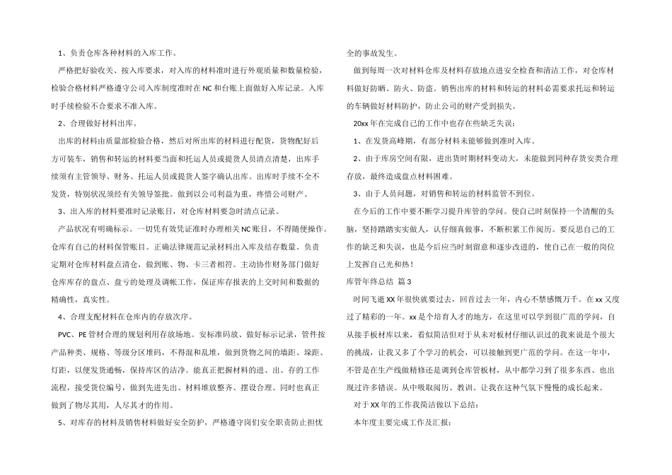 有关库管年终总结六篇_第3页