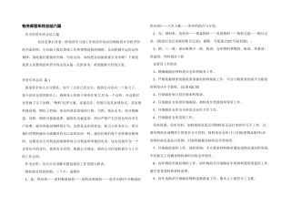 有关库管年终总结六篇
