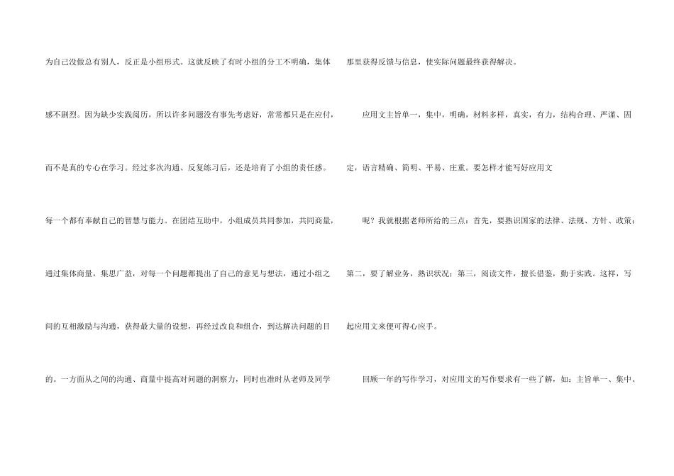 有关应用文三篇_第2页