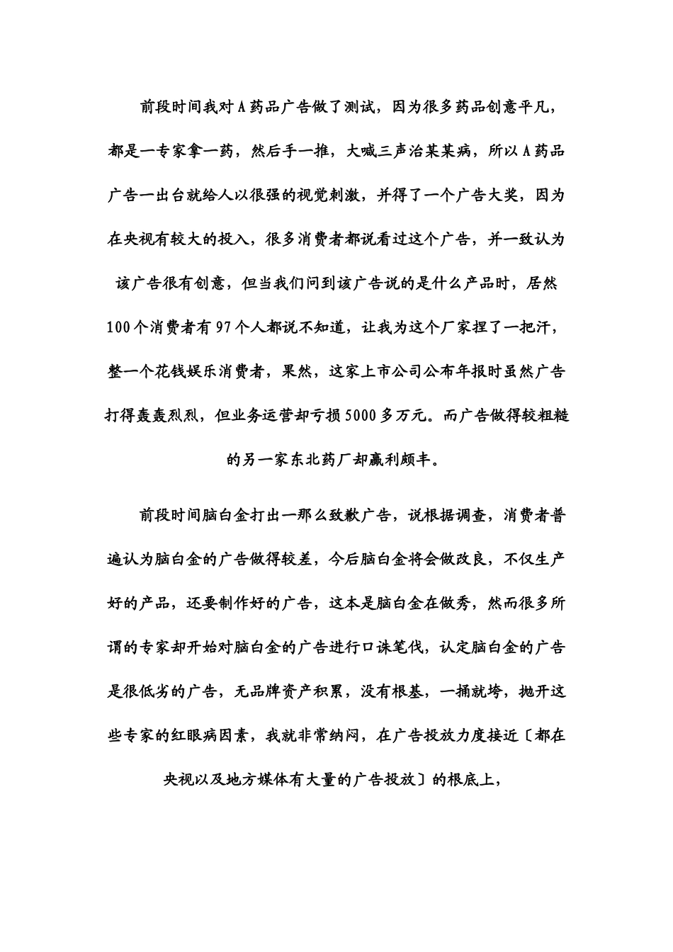 有关广告创意的误区与判断的分析_第2页