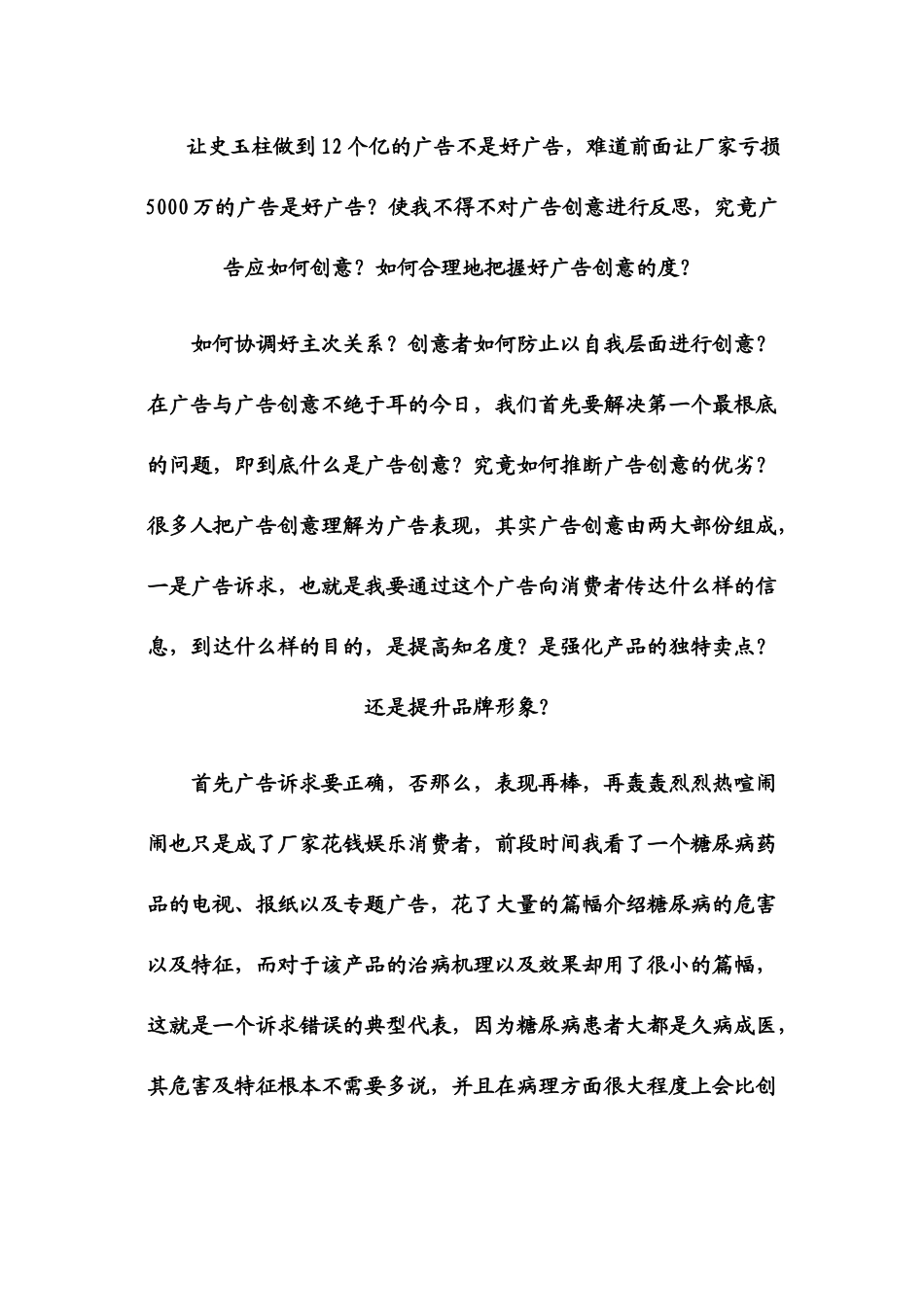 有关广告创意的误区与判断的分析_第3页