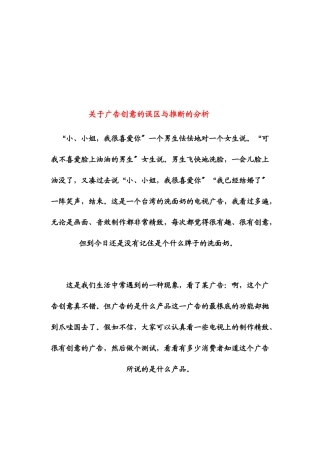 有关广告创意的误区与判断的分析