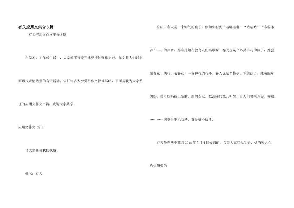 有关应用文集合3篇_第1页