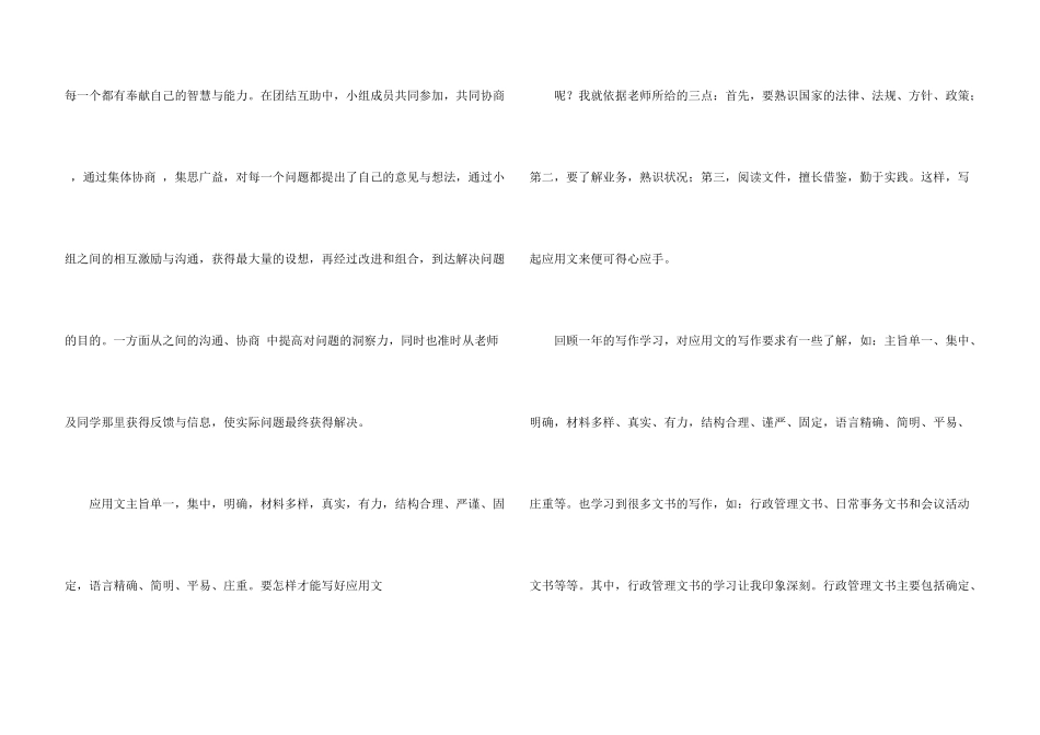 有关应用文集合3篇_第3页