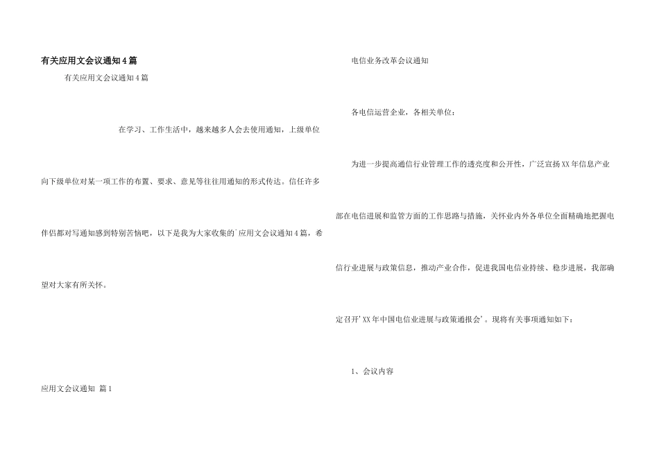 有关应用文会议通知4篇_第1页