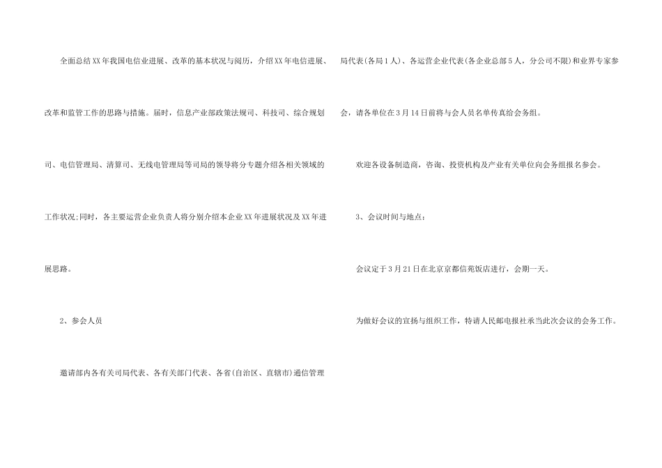 有关应用文会议通知4篇_第2页