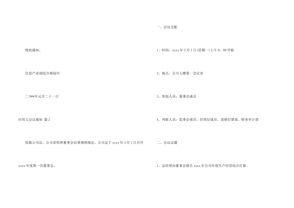 有关应用文会议通知4篇_第3页