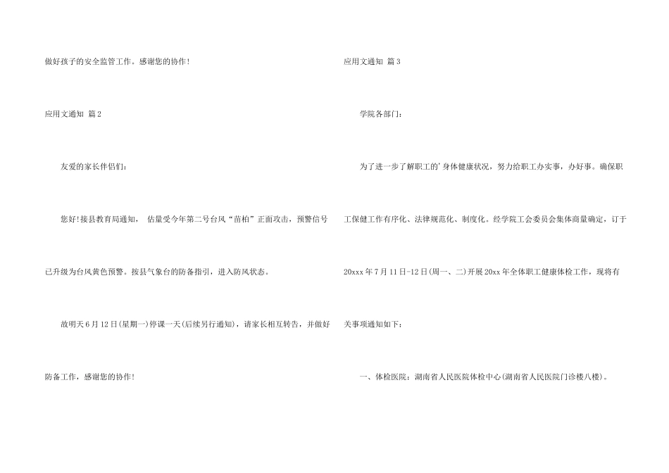 有关应用文通知三篇_第2页