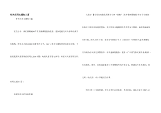 有关应用文通知三篇