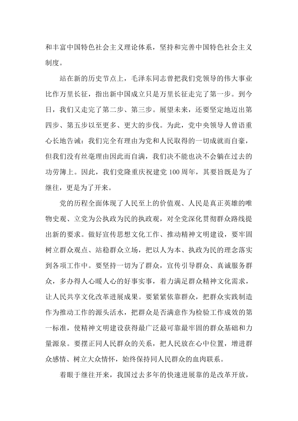 有关庆祝建党100周年的心得体会五篇_第2页