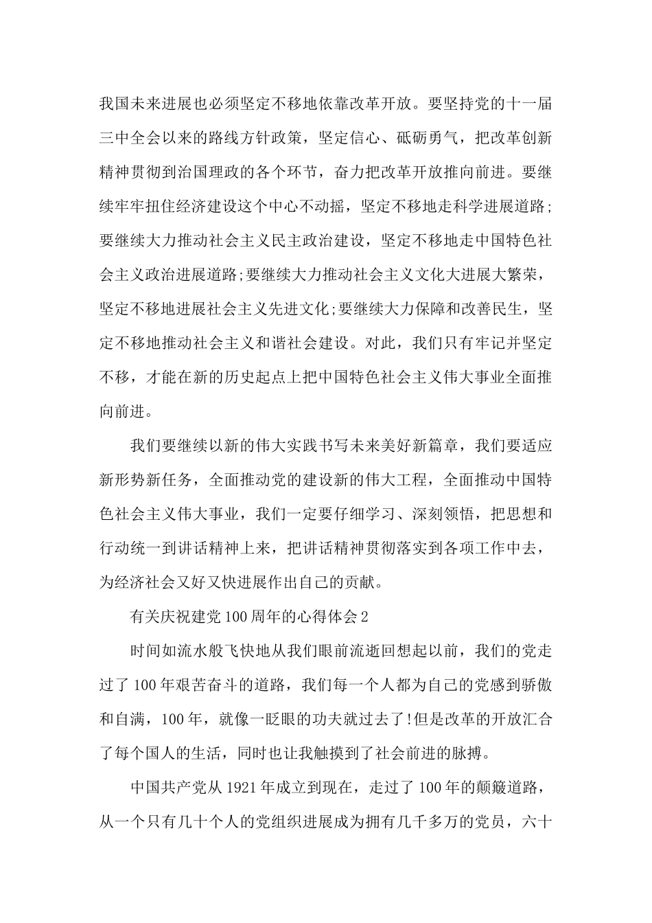 有关庆祝建党100周年的心得体会五篇_第3页